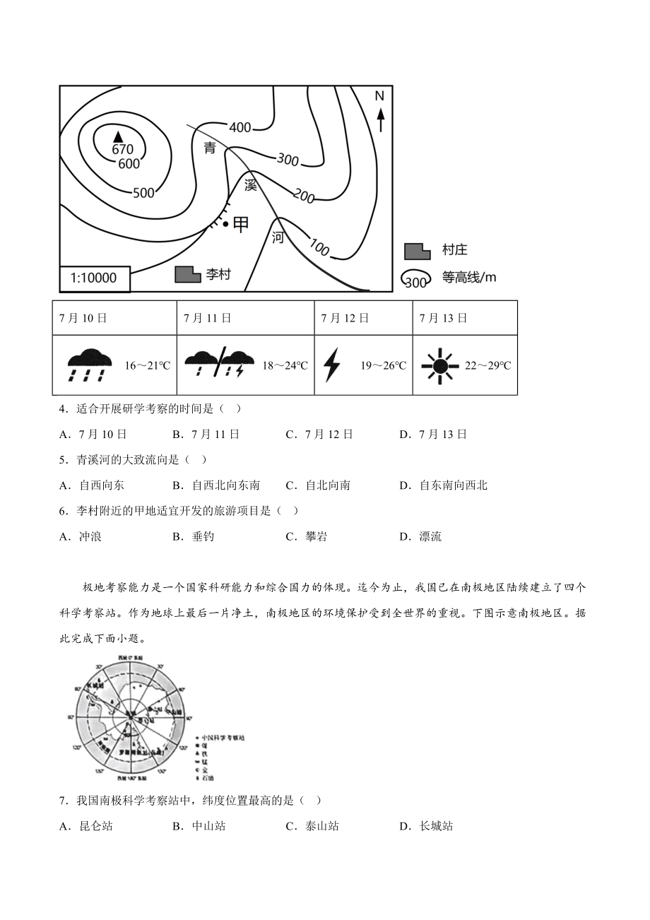 2023年山西省晋中市中考地理试卷（含答案）_第2页