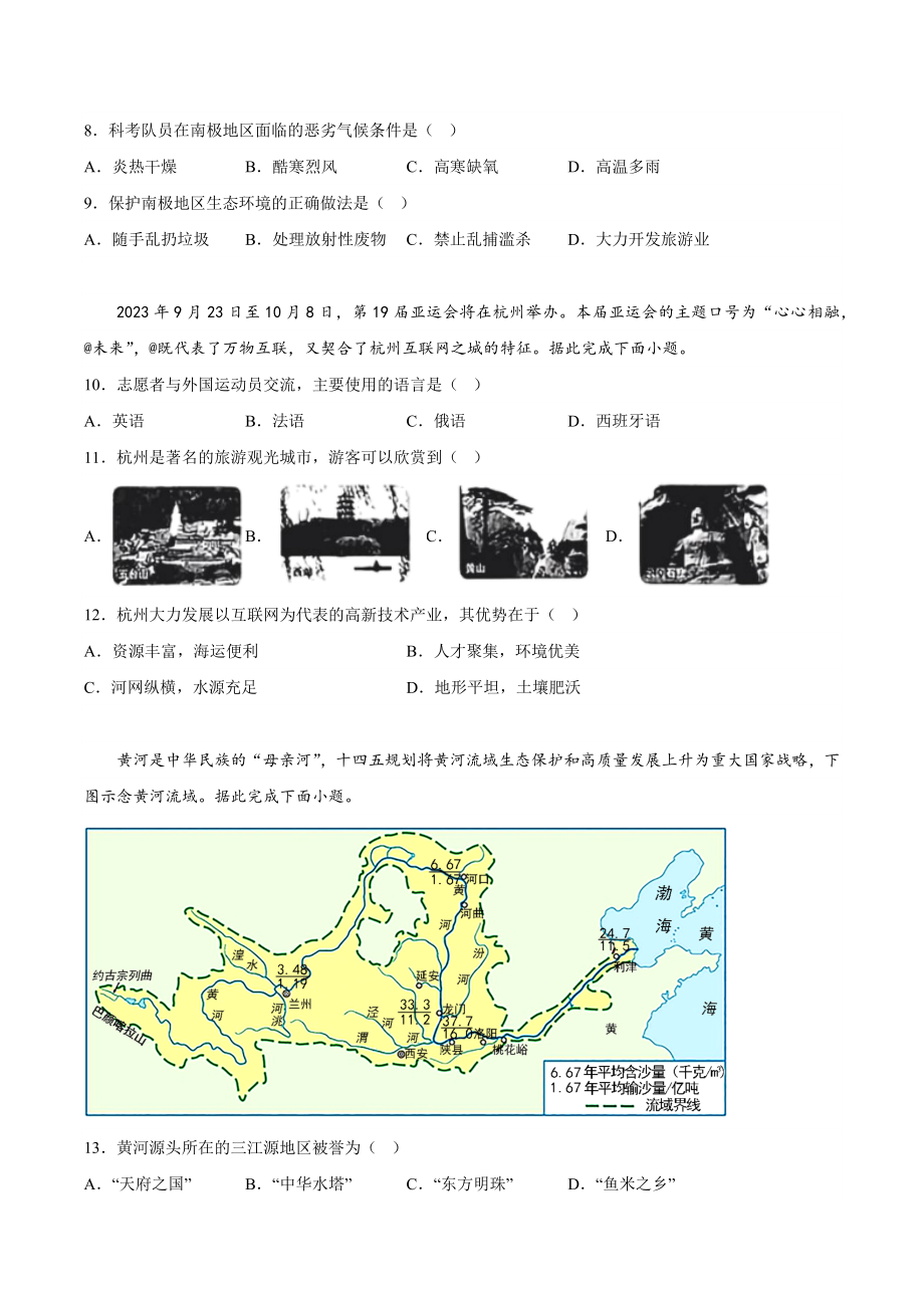 2023年山西省晋中市中考地理试卷（含答案）_第3页