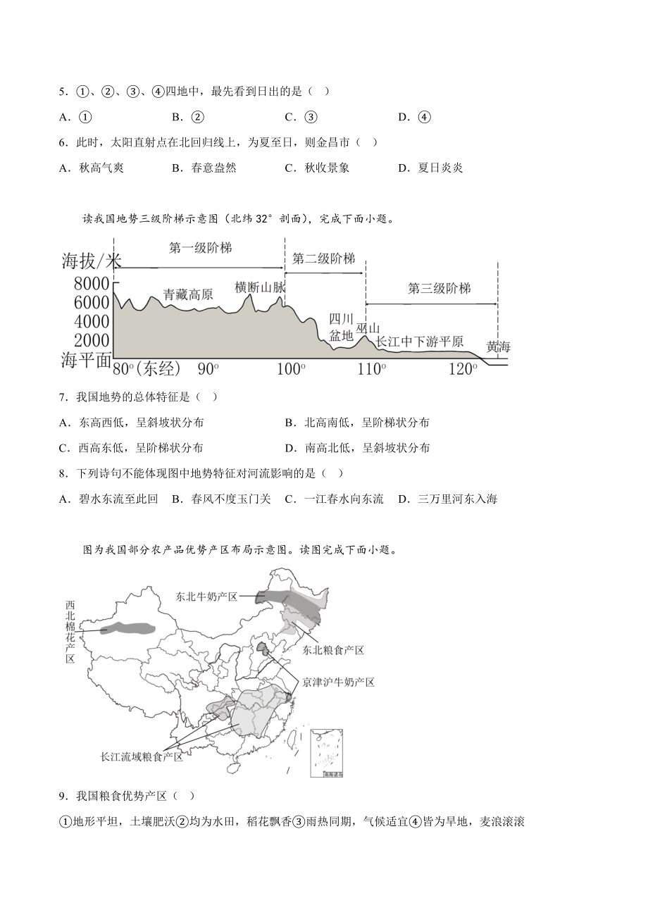 2023年甘肃省金昌市中考地理试卷（含答案）_第2页