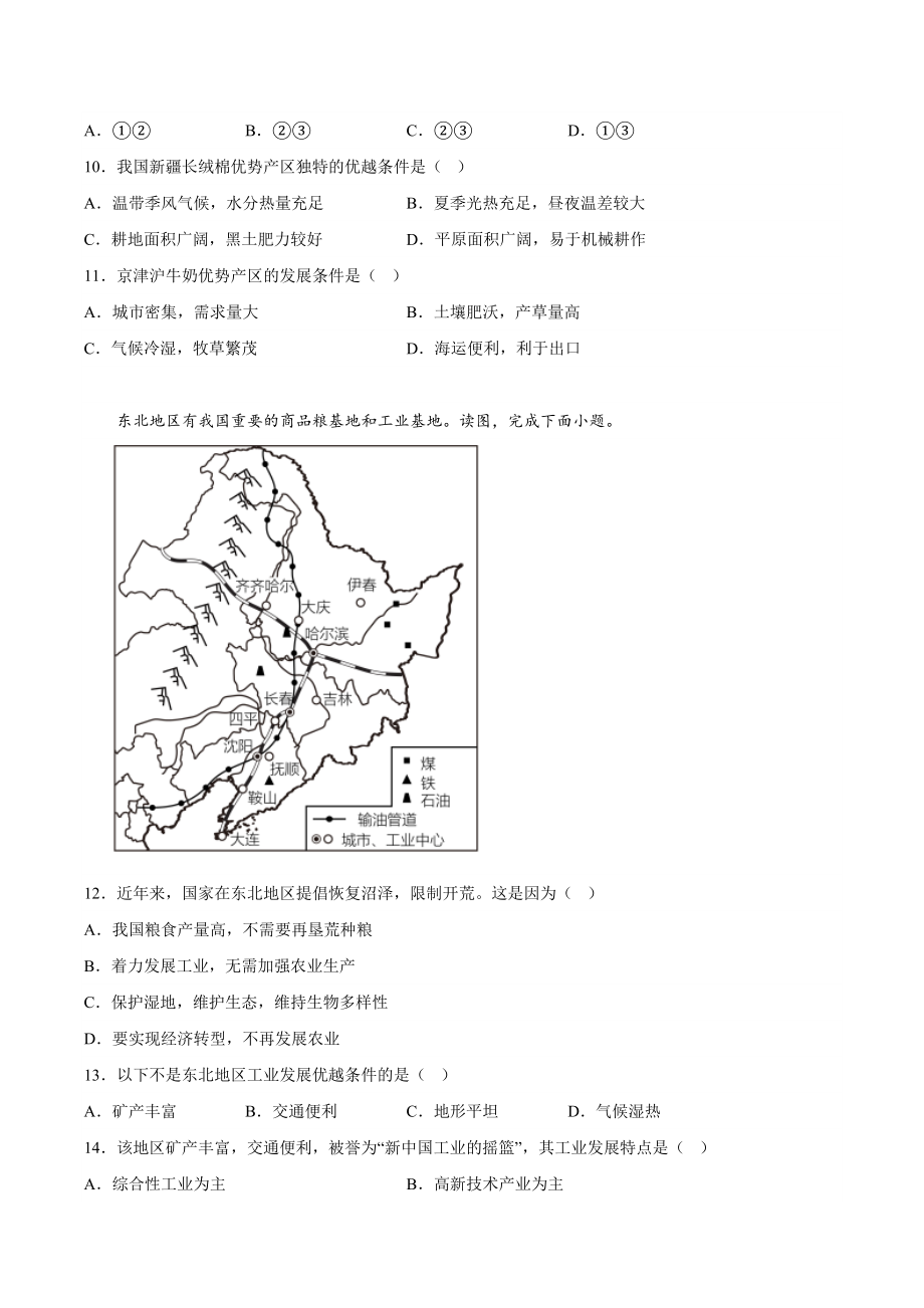 2023年甘肃省金昌市中考地理试卷（含答案）_第3页