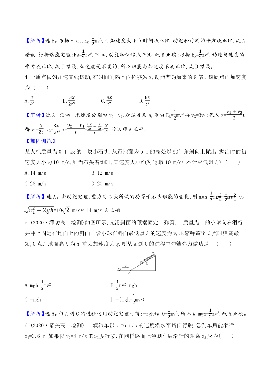 4.3动能 动能定理 课时练习（含答案）高中物理粤教版（2019）必修第二册_第2页