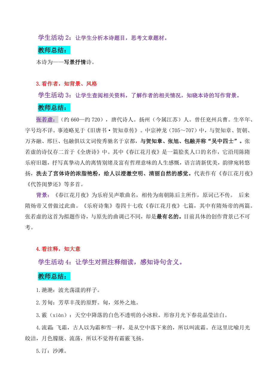 《春江花月夜》教案（2022-2023学年统编版高中语文选择性必修上册）_第3页