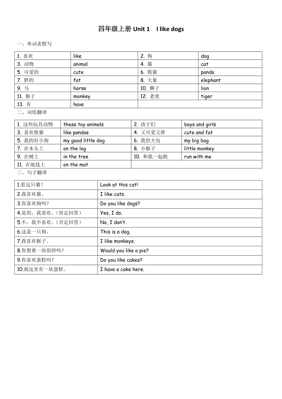 译林版（三起）英语四年级上Unit1-8学习单_第1页