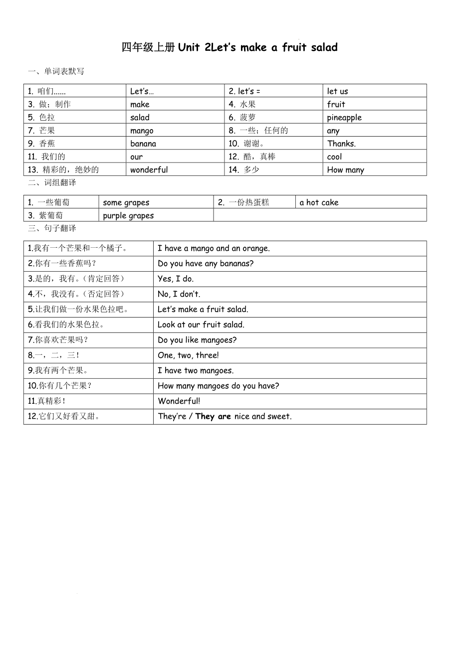 译林版（三起）英语四年级上Unit1-8学习单_第2页