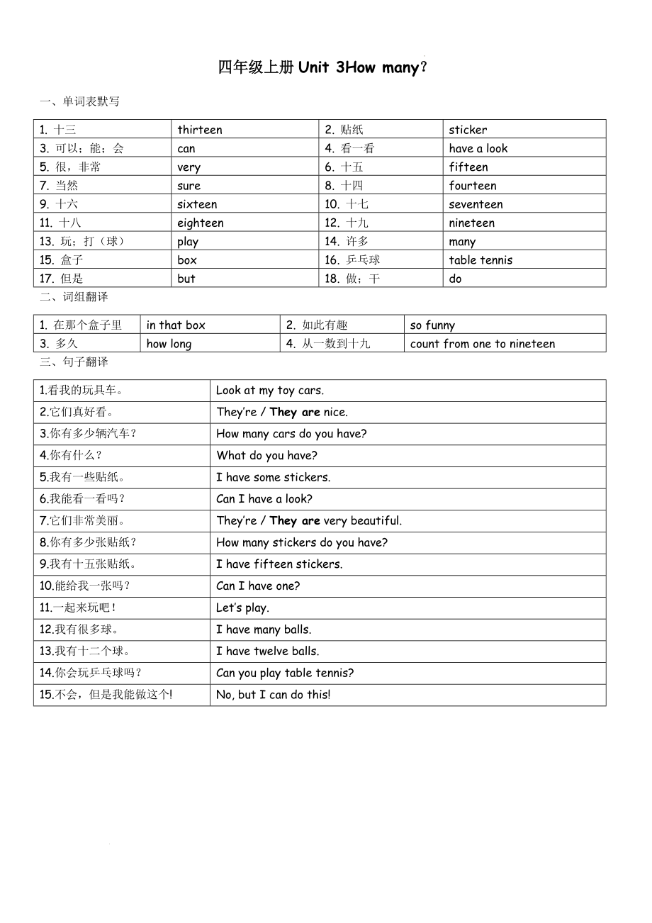 译林版（三起）英语四年级上Unit1-8学习单_第3页