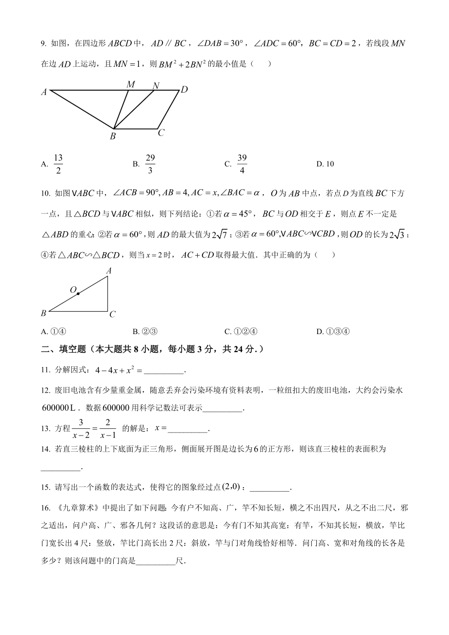 2023年江苏省无锡市中考数学试卷（含答案解析）_第2页