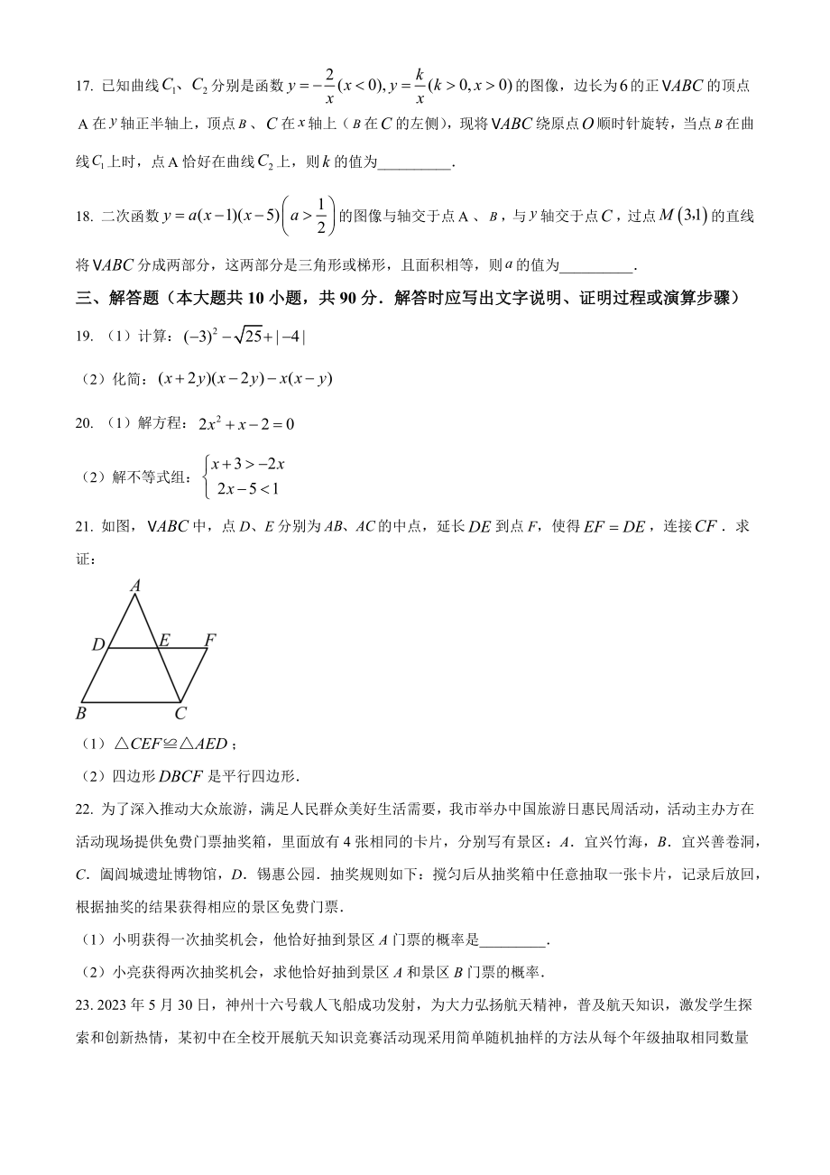2023年江苏省无锡市中考数学试卷（含答案解析）_第3页