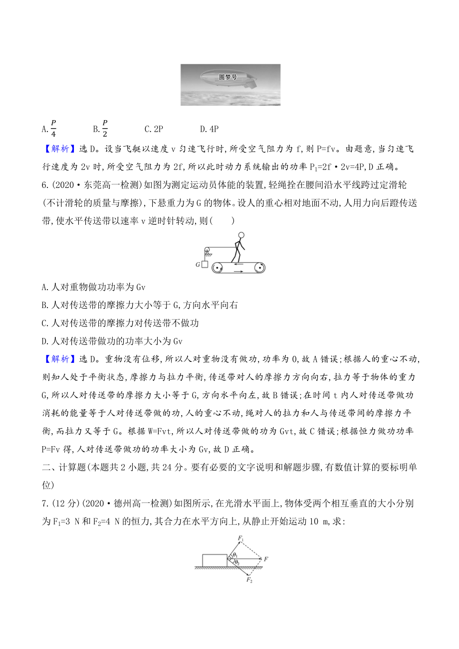 4.1功-4.2功率 课时练习（含答案）高中物理粤教版（2019）必修第二册_第3页