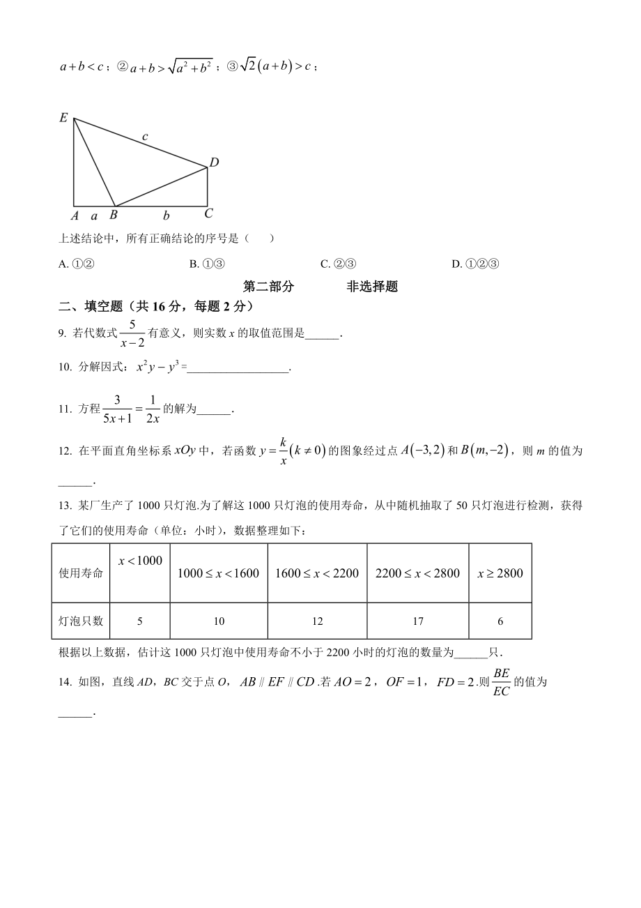 2023年北京市中考数学试卷（含答案解析）_第2页