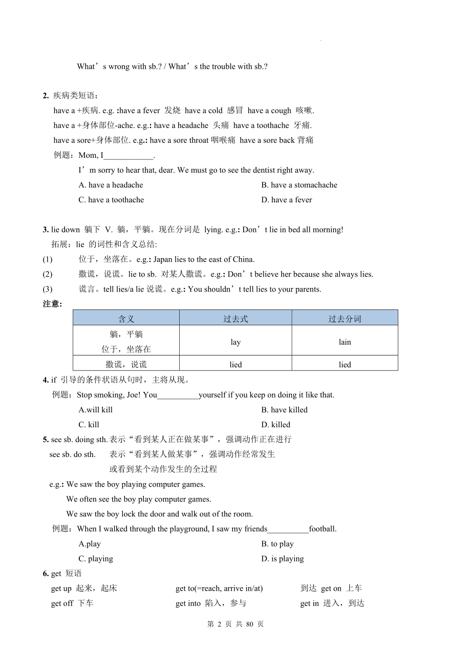 人教版八年级下册英语Unit1－Unit10各单元语法知识点复习提纲（含练习题及答案）_第2页