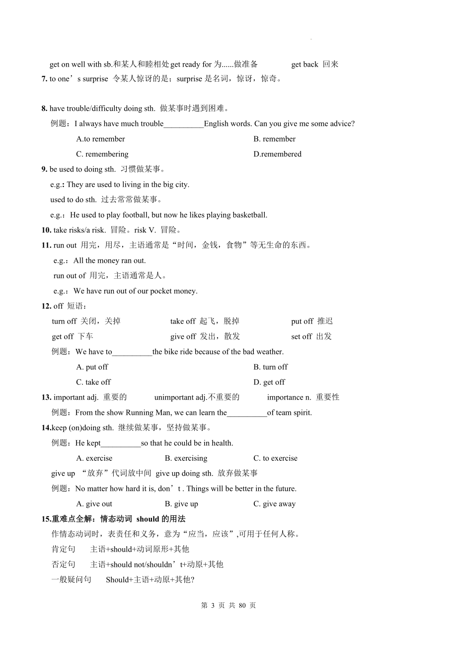 人教版八年级下册英语Unit1－Unit10各单元语法知识点复习提纲（含练习题及答案）_第3页