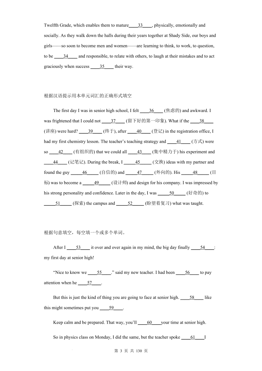 人教版（2019）高中英语必修第一册期末复习：语法填空练习题汇编（含答案解析）_第3页