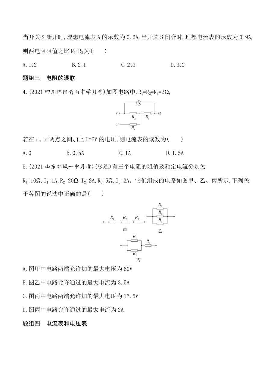 3.4电阻的串联和并联 同步练习（含答案）高中物理粤教版（2019）必修第三册_第2页