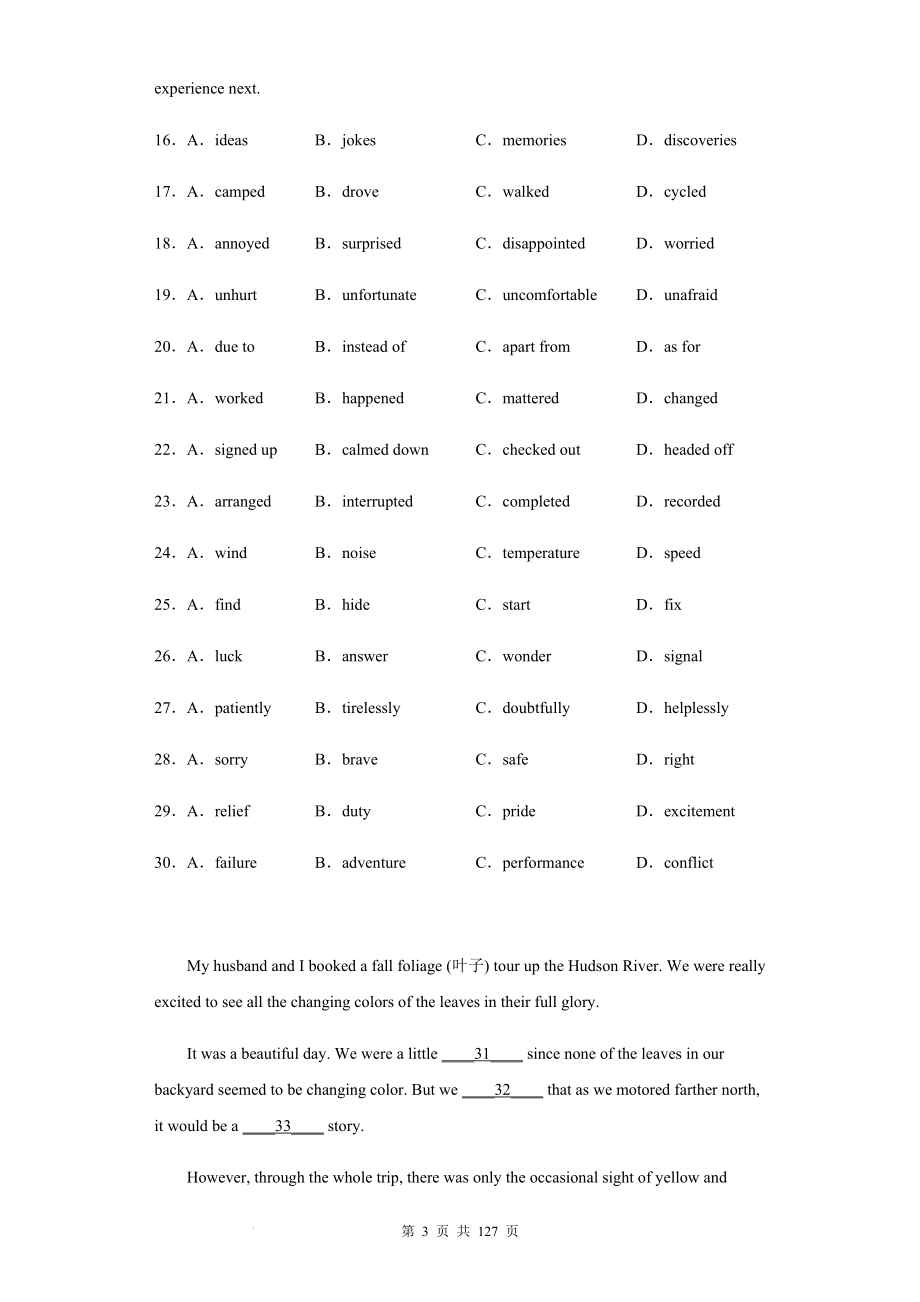 人教版（2019）高中英语必修第一册期末复习：完形填空专项练习520题 （含答案解析）_第3页