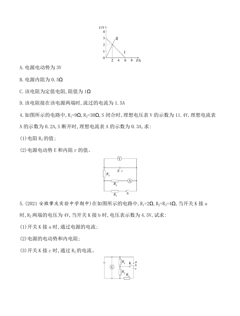 4.2闭合电路的欧姆定律 同步练习（含答案）高中物理粤教版（2019）必修第三册_第2页