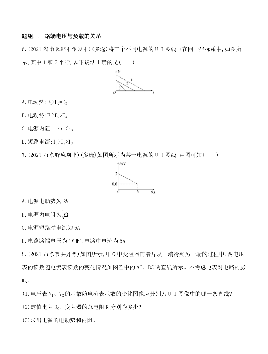 4.2闭合电路的欧姆定律 同步练习（含答案）高中物理粤教版（2019）必修第三册_第3页