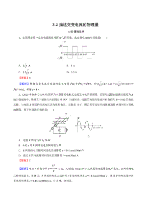 3.2描述交变电流的物理量 同步作业（解析版）高中物理粤教版（2019）选择性必修第二册