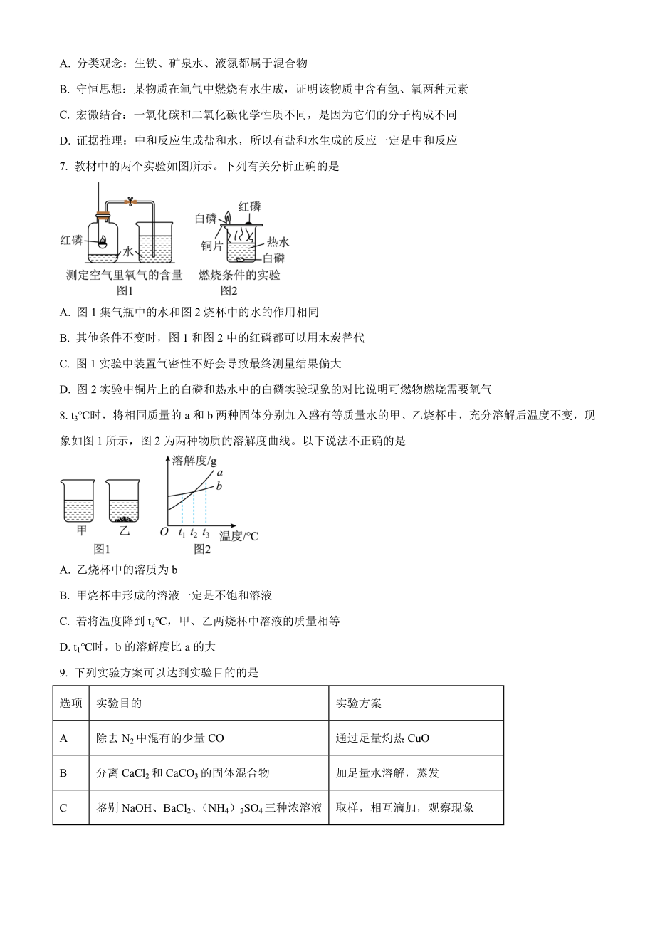 2023年湖北省咸宁市中考化学试卷（含答案解析）_第2页