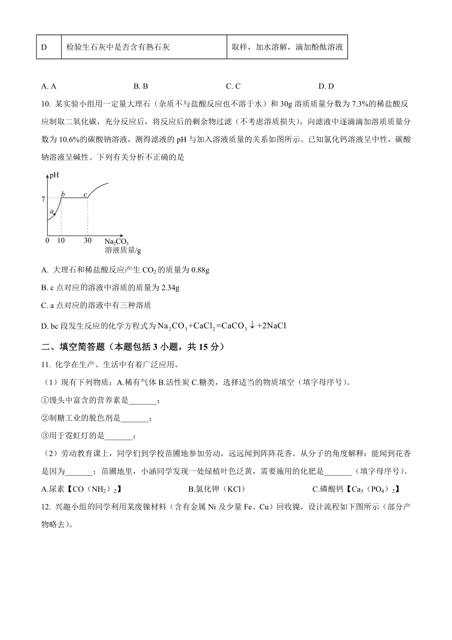 2023年湖北省咸宁市中考化学试卷（含答案解析）_第3页