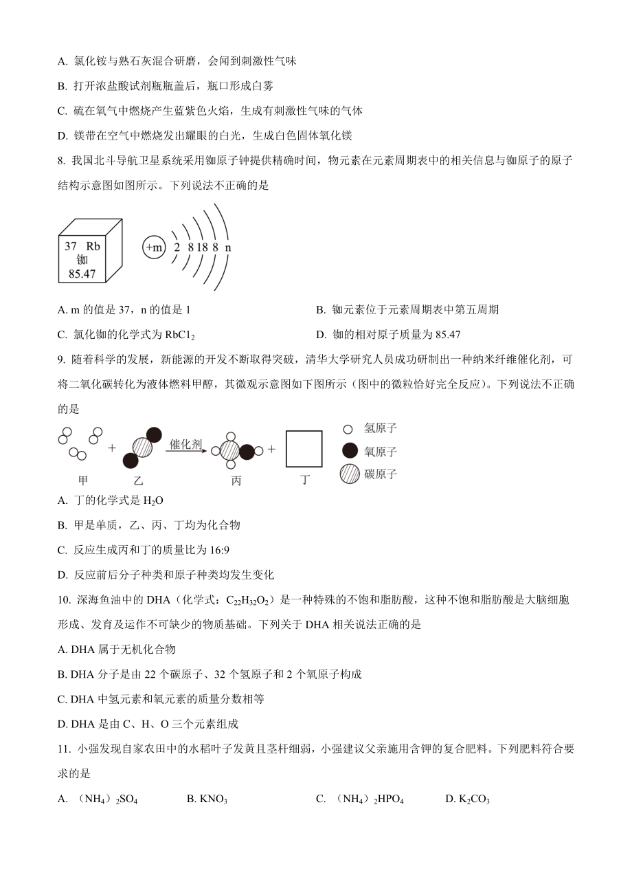 2023年黑龙江省龙东地区中考化学试卷（含答案解析）_第2页