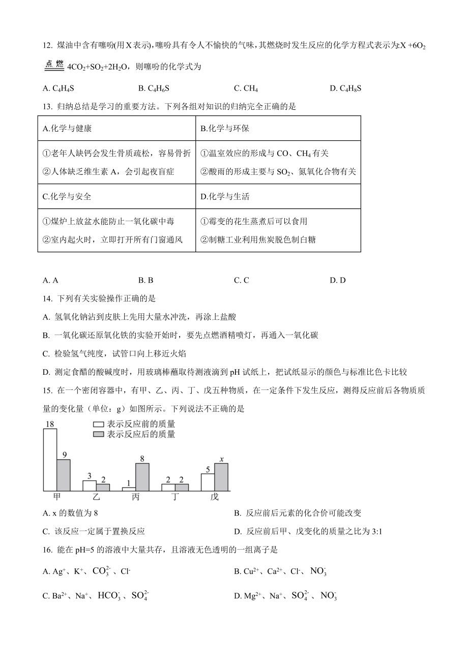 2023年黑龙江省龙东地区中考化学试卷（含答案解析）_第3页