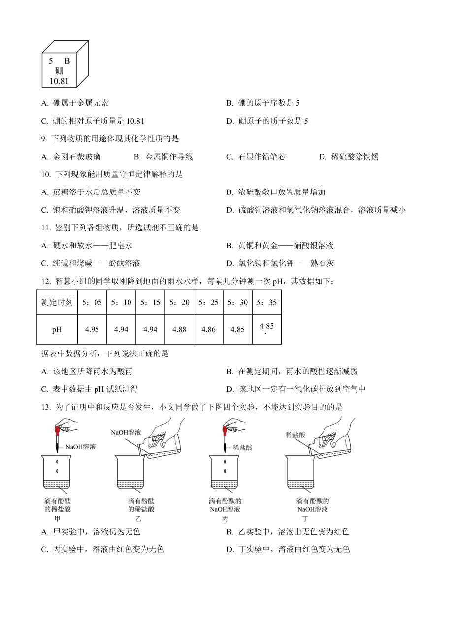 2023年湖北省宜昌市中考化学试卷（含答案解析）_第2页