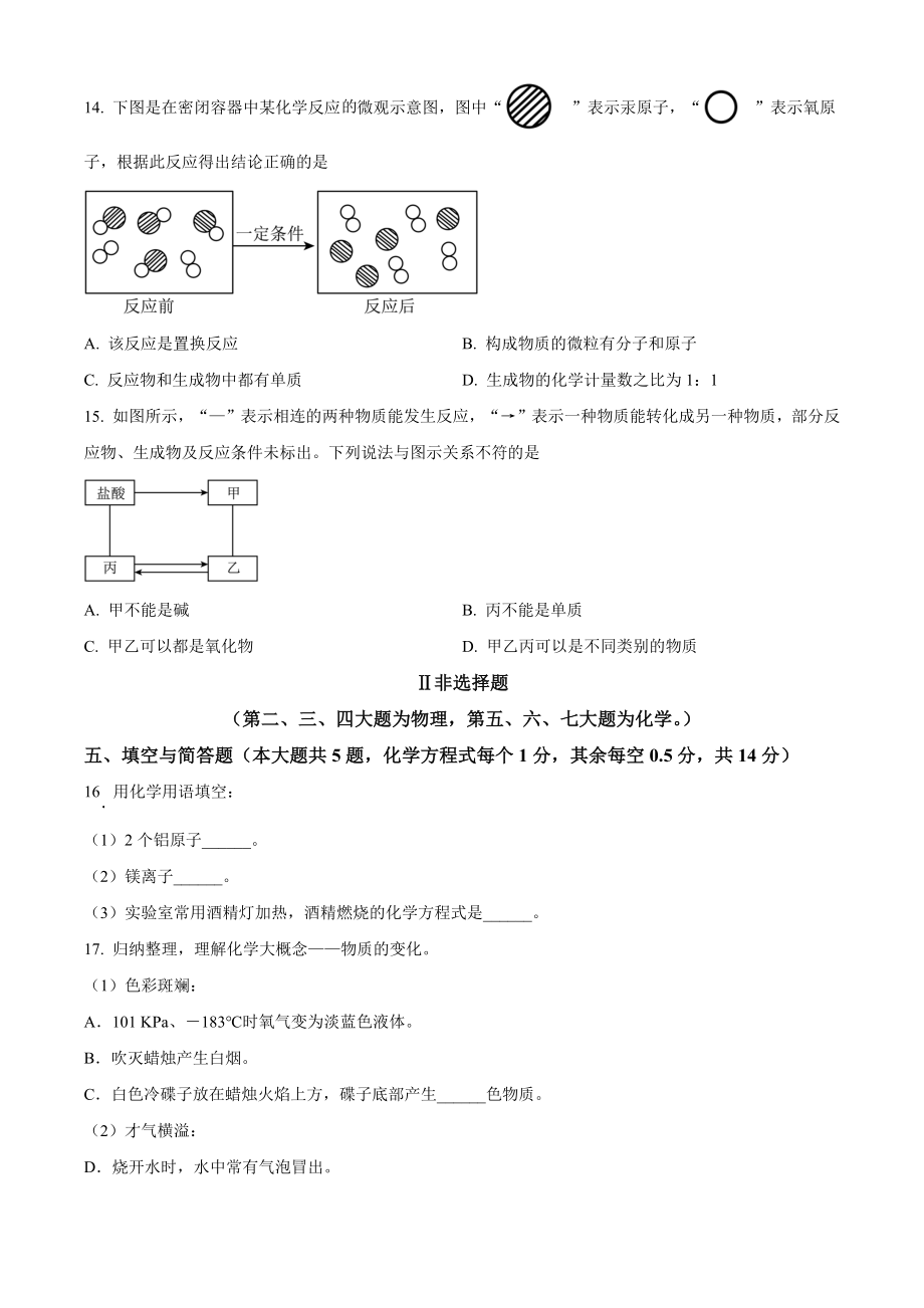 2023年湖北省宜昌市中考化学试卷（含答案解析）_第3页