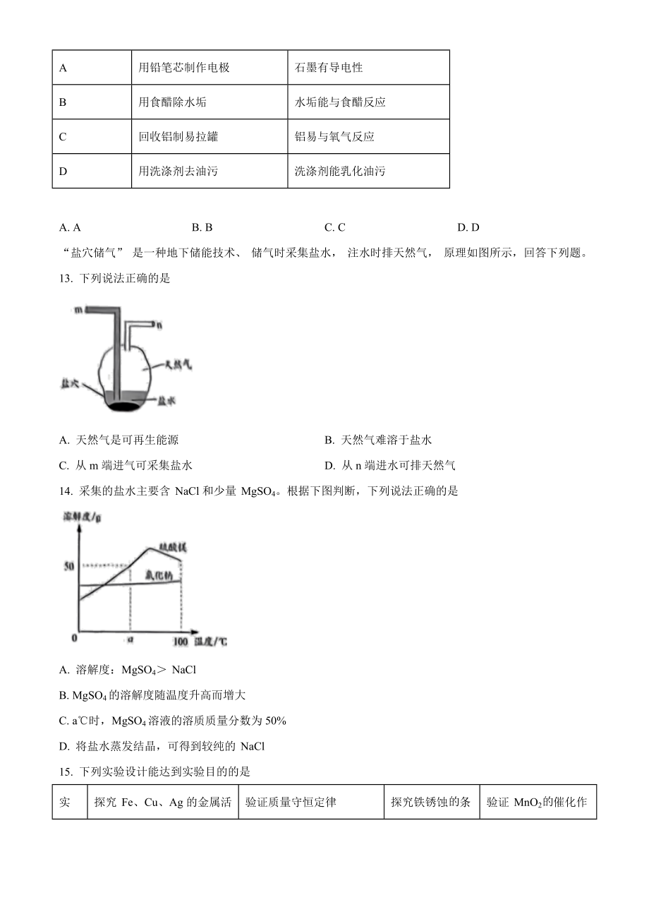 2023年广东省中考化学试卷（含答案解析）_第3页