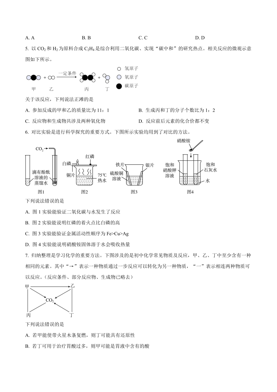 2023年湖北省武汉市中考化学试卷（含答案解析）_第2页