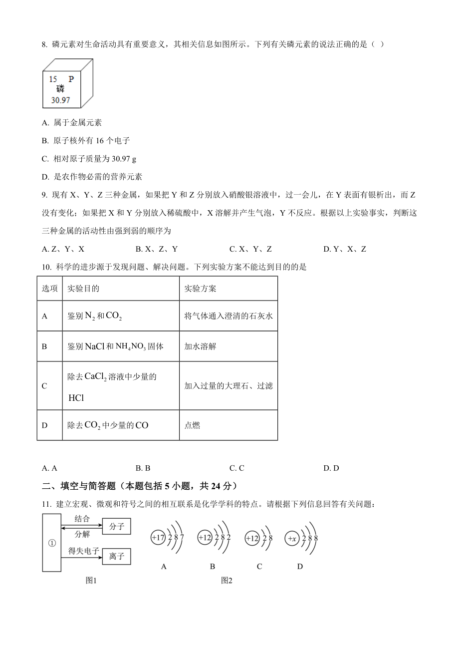 2023年甘肃省武威市中考化学试卷（含答案解析）_第2页
