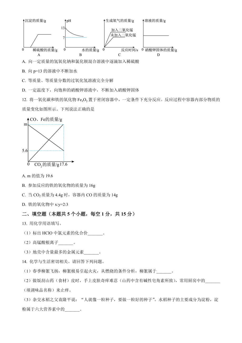 2023年黑龙江省绥化市中考化学试卷（含答案解析）_第3页