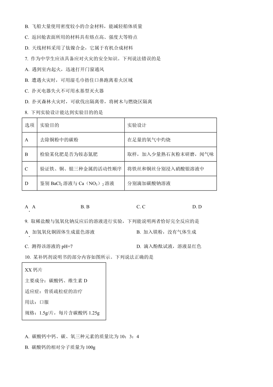 2023年湖北省荆州市中考化学试卷（含答案解析）_第2页