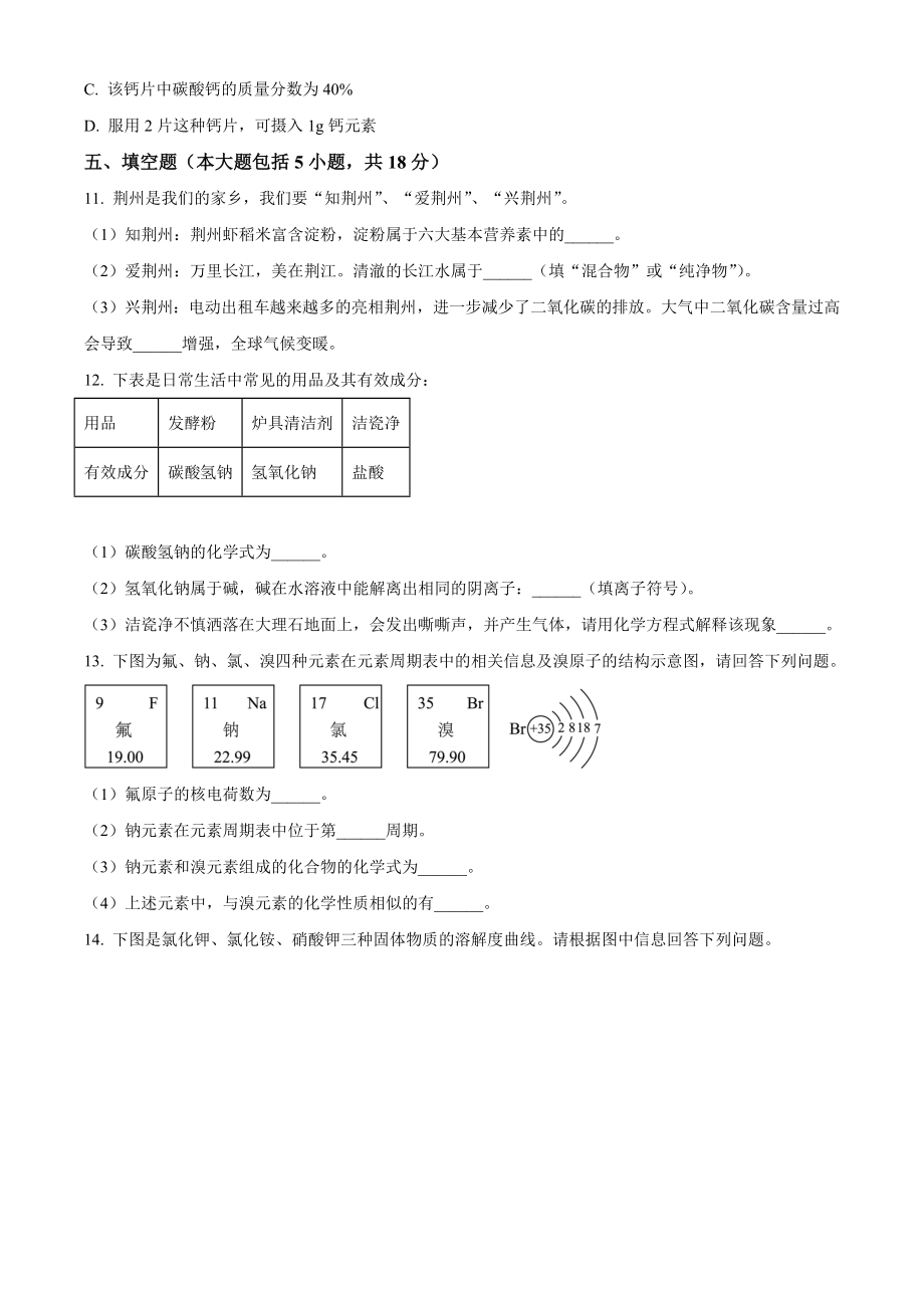 2023年湖北省荆州市中考化学试卷（含答案解析）_第3页