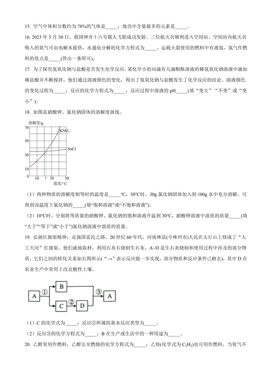2023年河南省中考化学试卷（含答案解析）_第3页