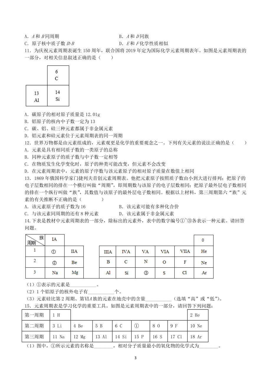 2023年浙教版八年级下科学专题训练：表示元素的符号（含答案）_第3页