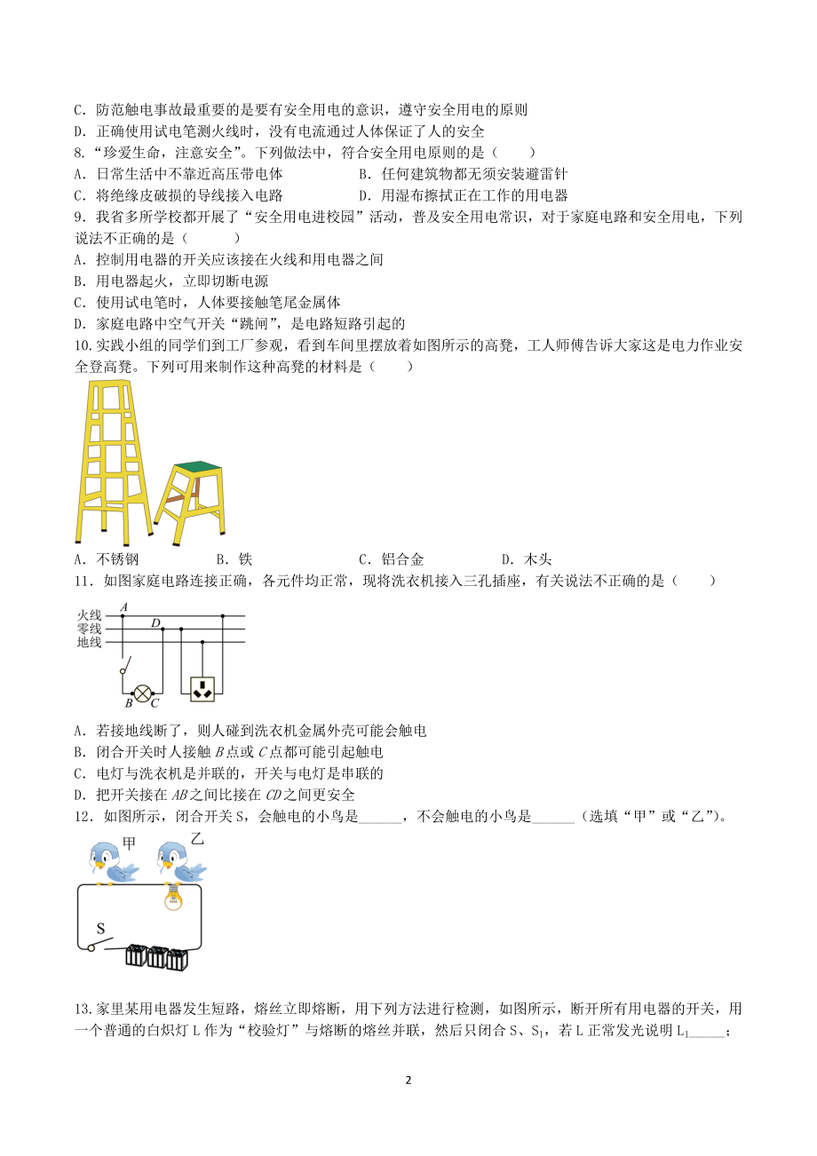 2023年浙教版八年级下科学专题训练：安全用电（含答案）_第2页