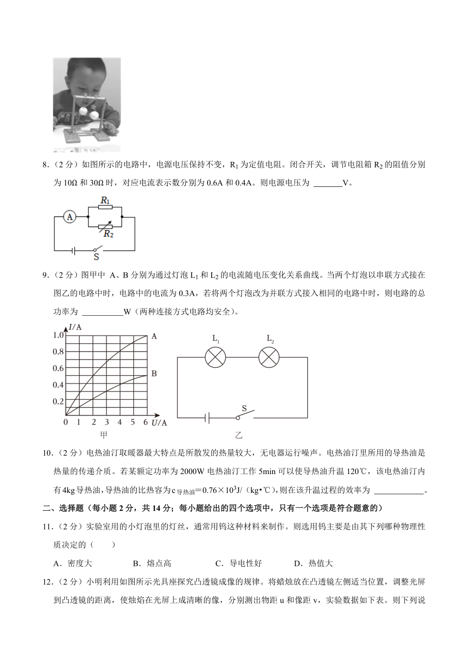 2023年安徽省蚌埠市中考物理一模试卷（含答案解析）_第2页