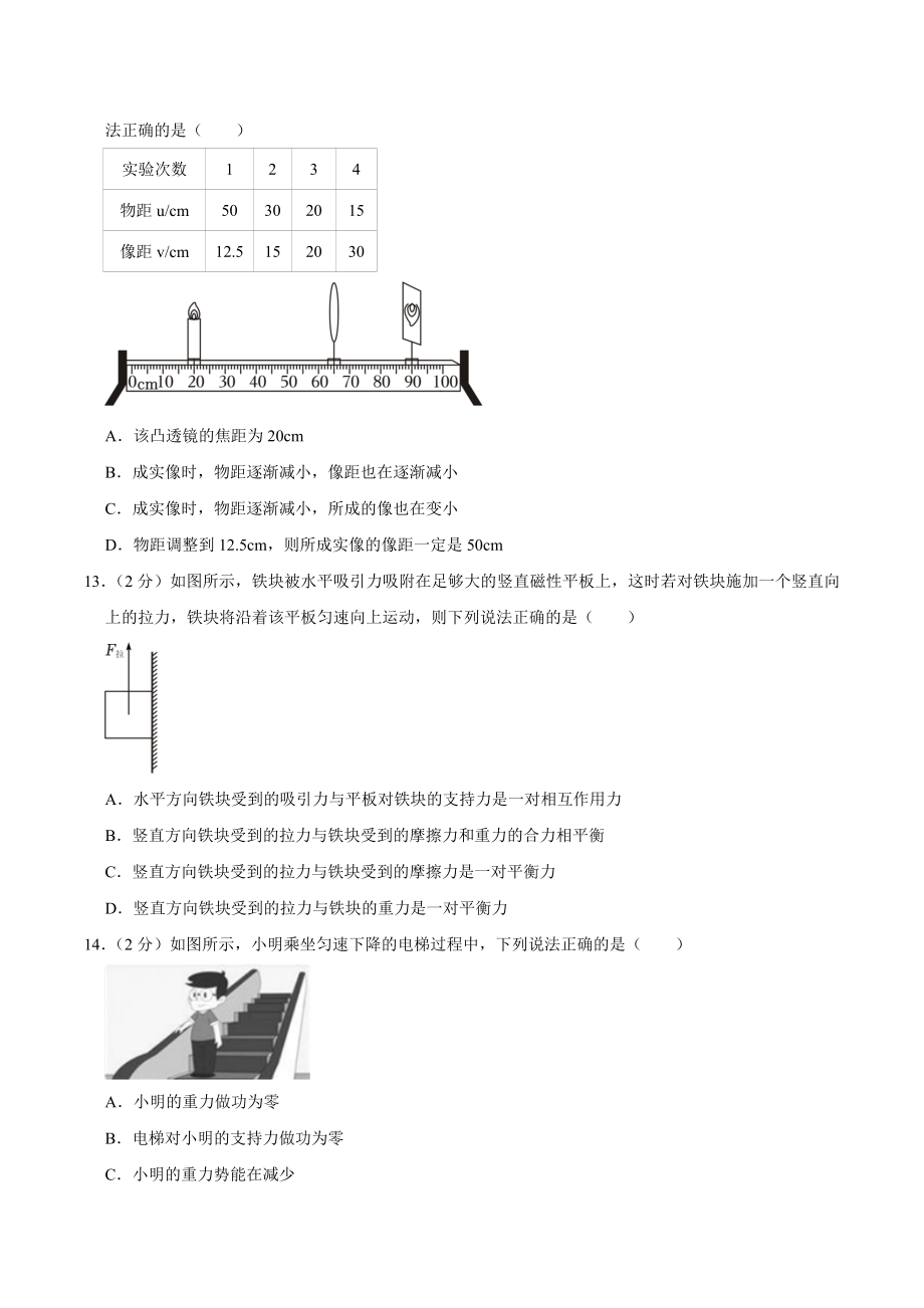 2023年安徽省蚌埠市中考物理一模试卷（含答案解析）_第3页
