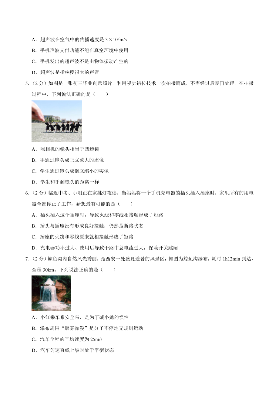 2023年陕西省西安中考物理模拟试卷（含答案解析）_第2页