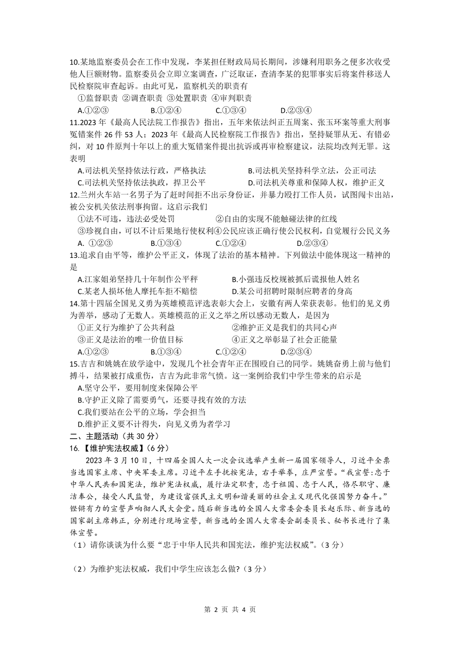 甘肃省定西市2022-2023学年八年级下学期期末监测道德与法治试题（文字版含答案）_第2页