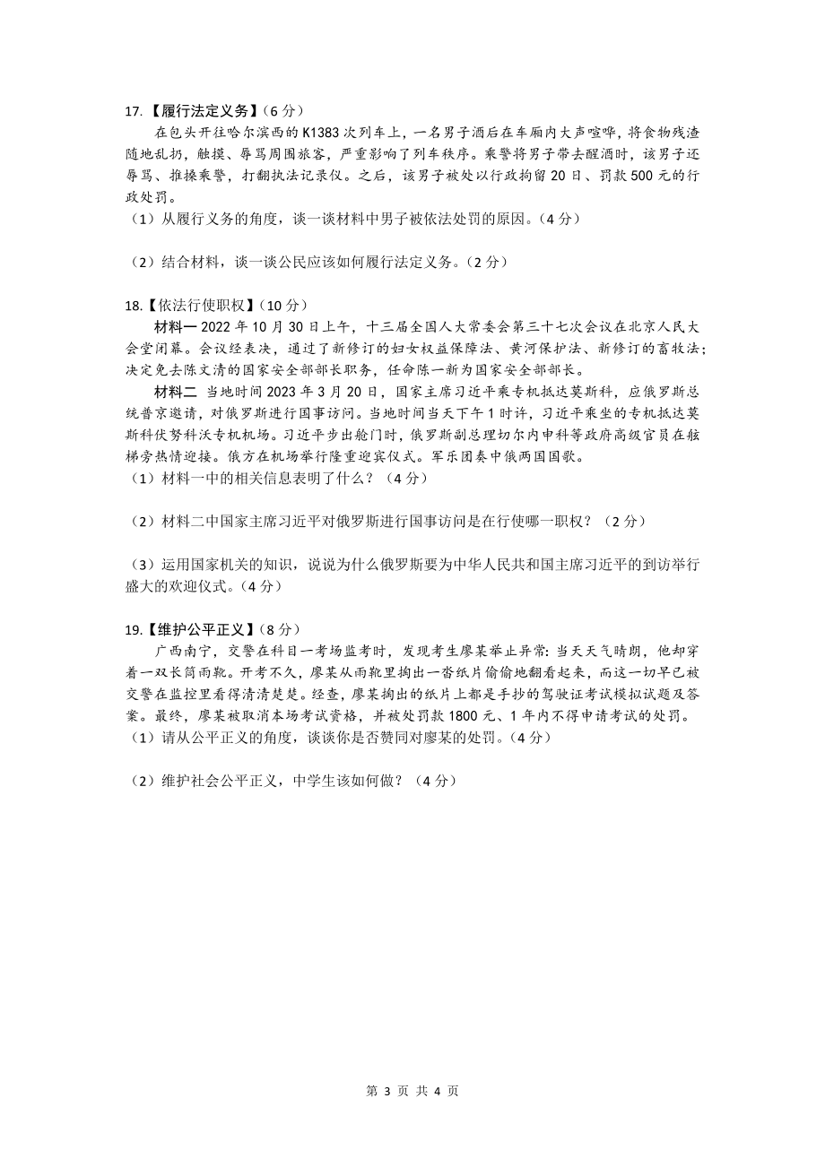 甘肃省定西市2022-2023学年八年级下学期期末监测道德与法治试题（文字版含答案）_第3页
