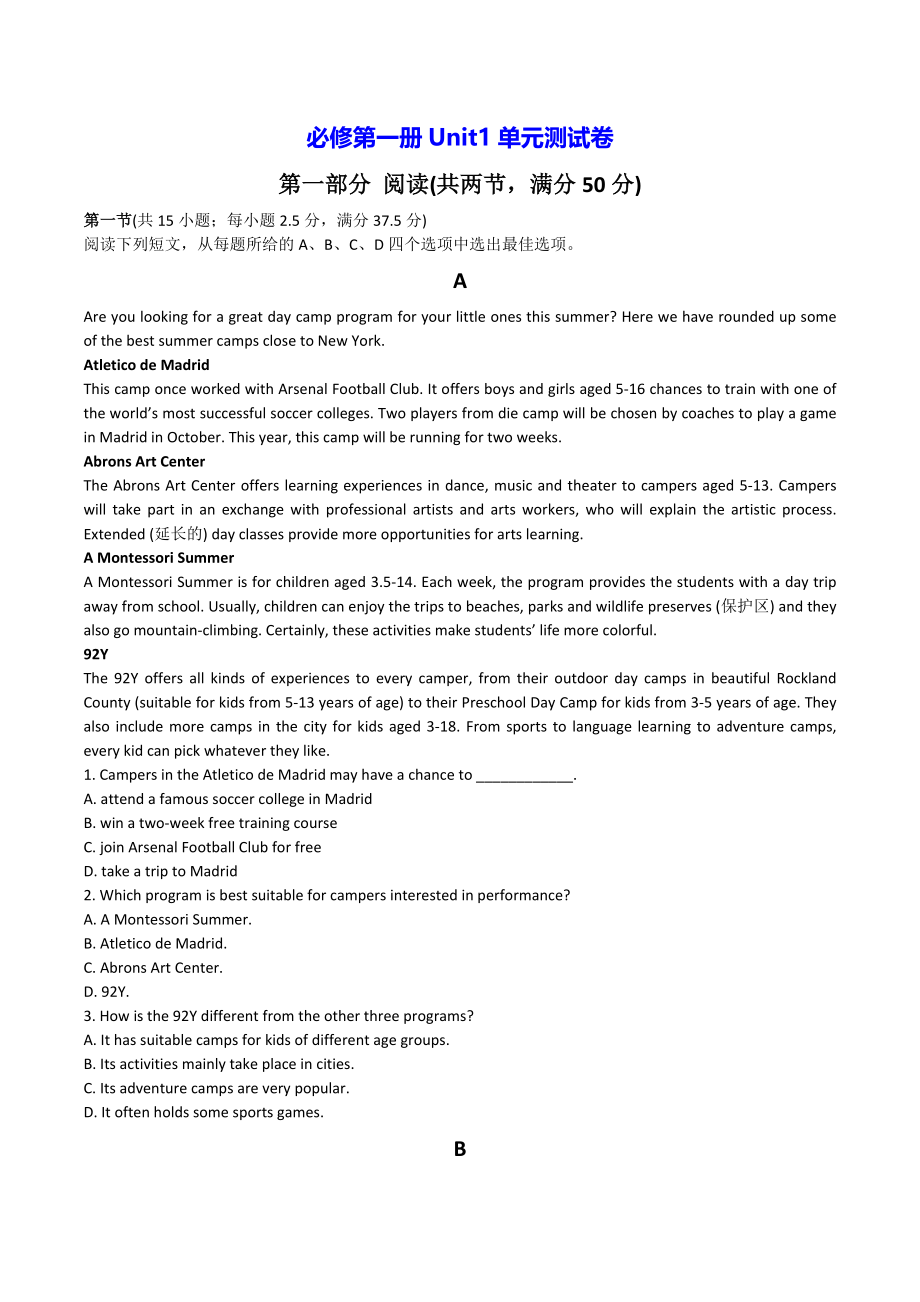 外研版（2019）高中英语必修第一册Unit1单元测试卷（含答案）_第1页