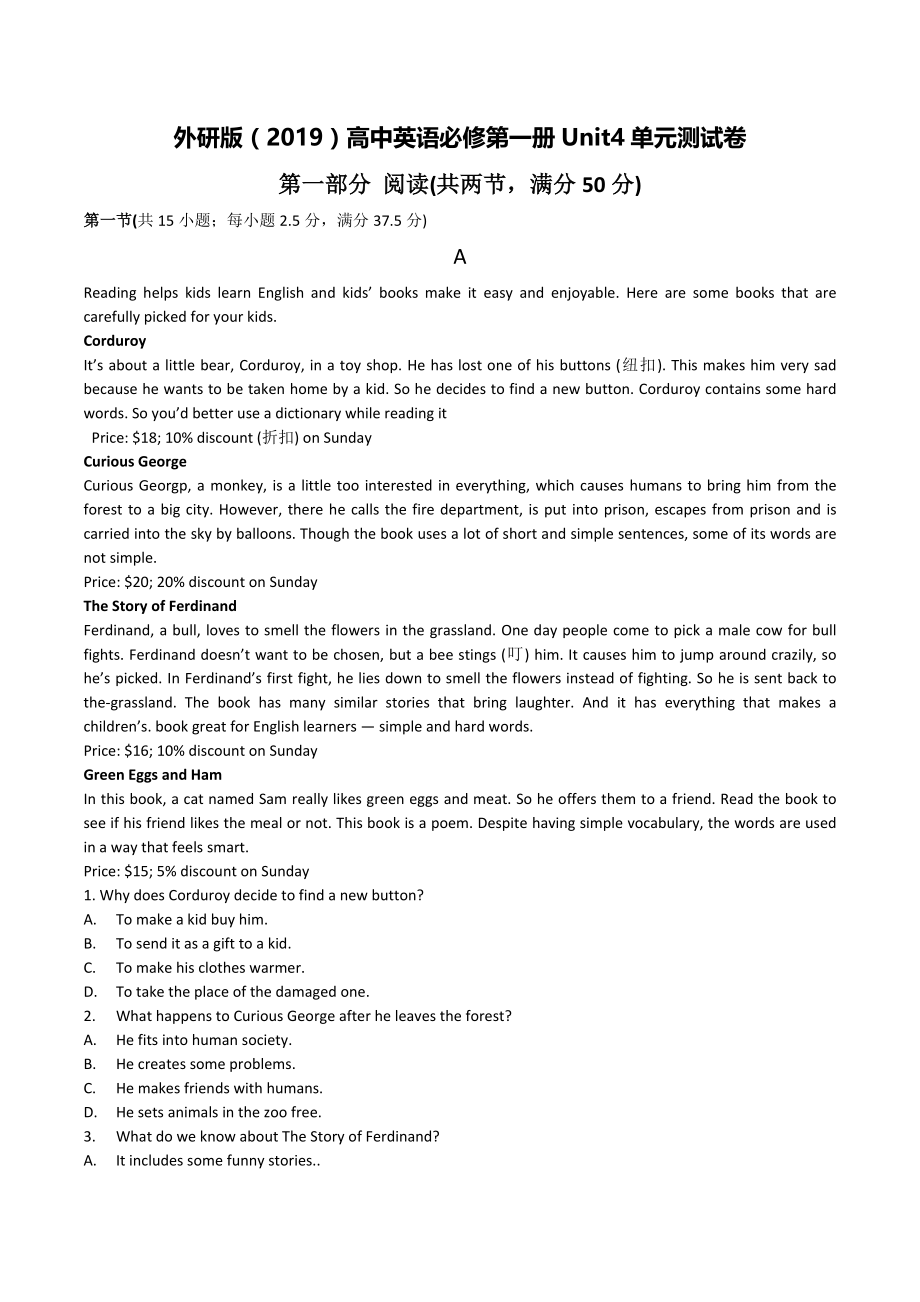 外研版（2019）高中英语必修第一册Unit4单元测试卷（含答案）_第1页