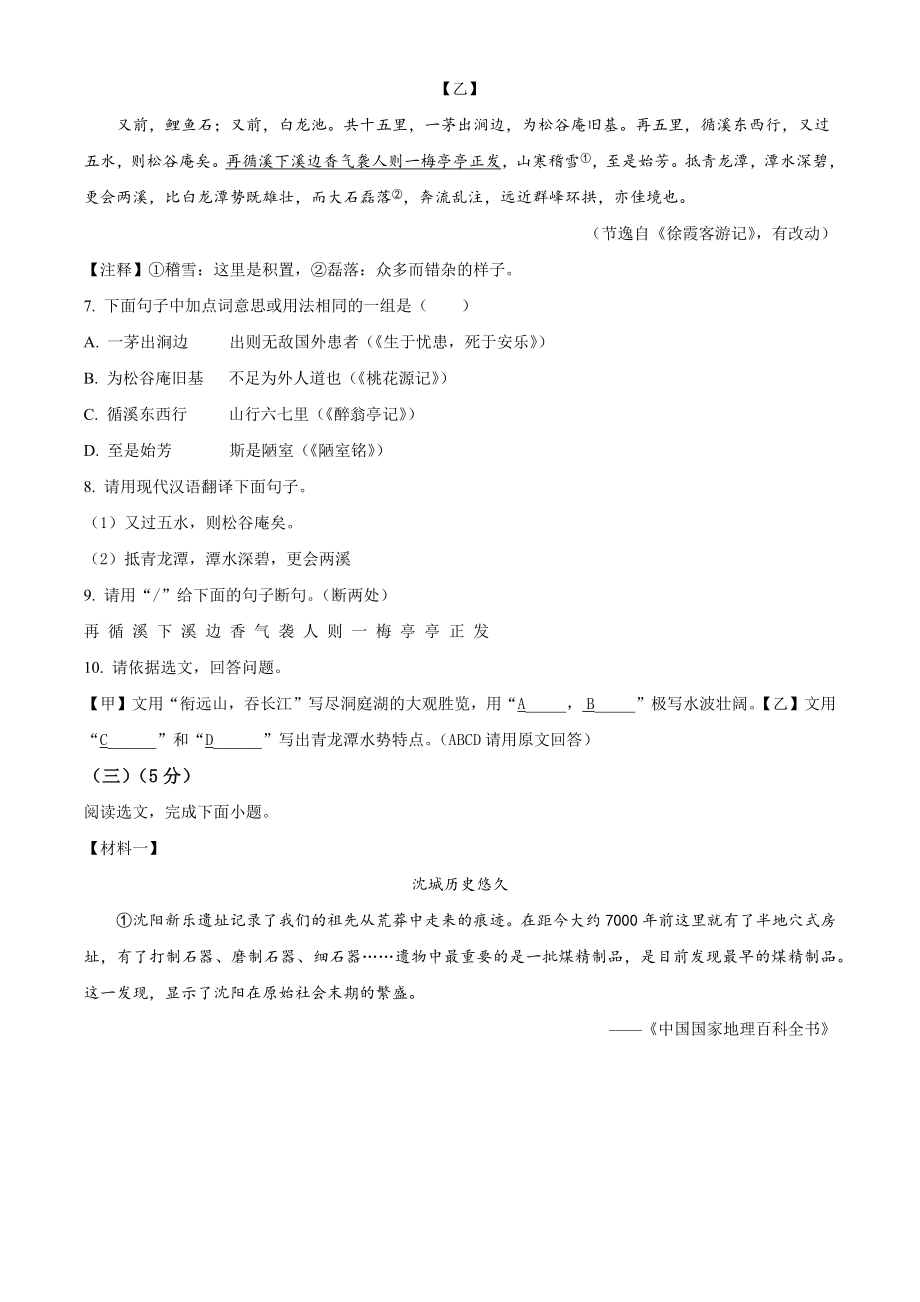 2023年辽宁省沈阳市中考语文试卷（含答案解析）_第3页