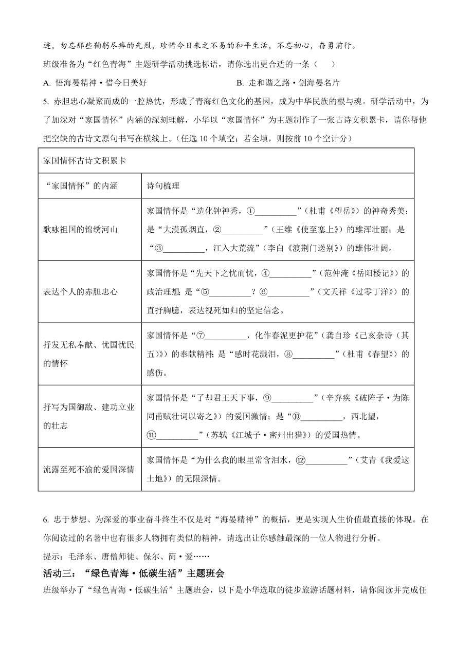 2023年青海省中考语文试卷（含答案解析）_第2页