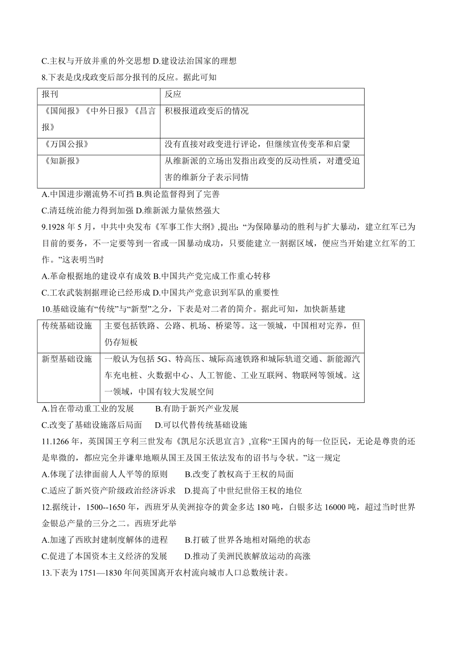 2023届广东省高州市高三下学期5月第二次模拟考试历史试题（含答案）_第2页