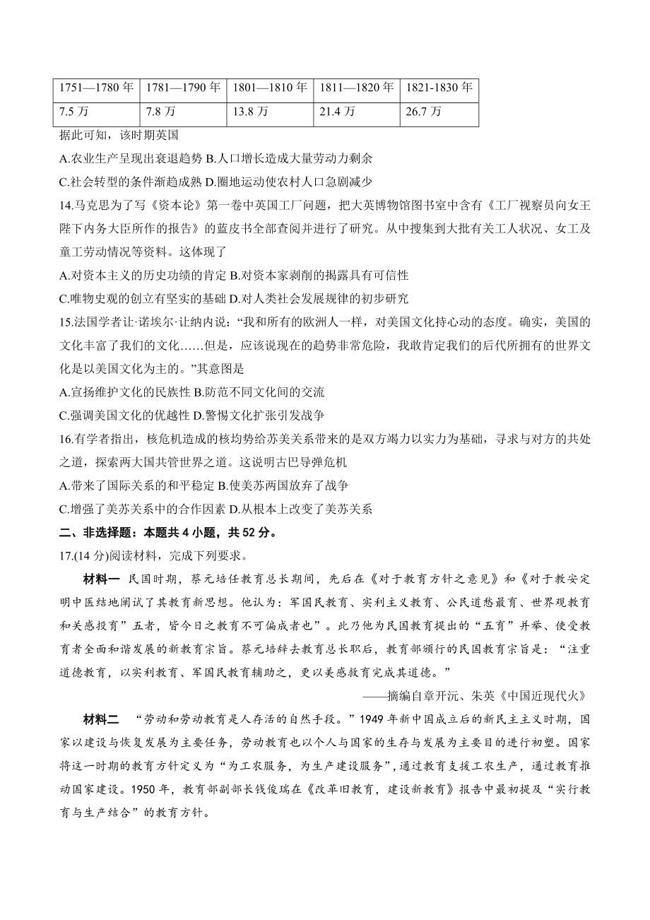2023届广东省高州市高三下学期5月第二次模拟考试历史试题（含答案）_第3页