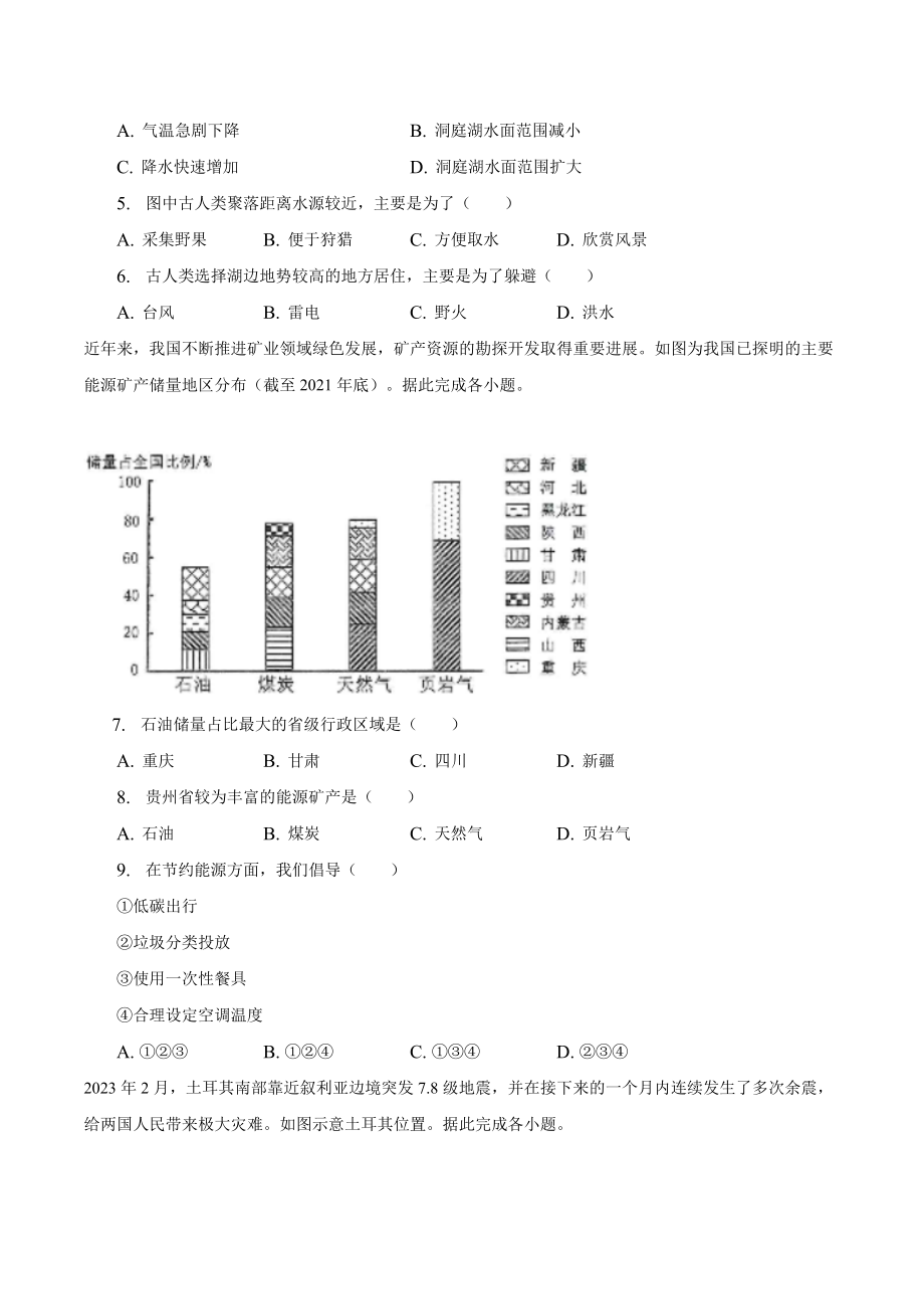 2023年贵州省贵阳市中考地理试卷（含答案）_第2页