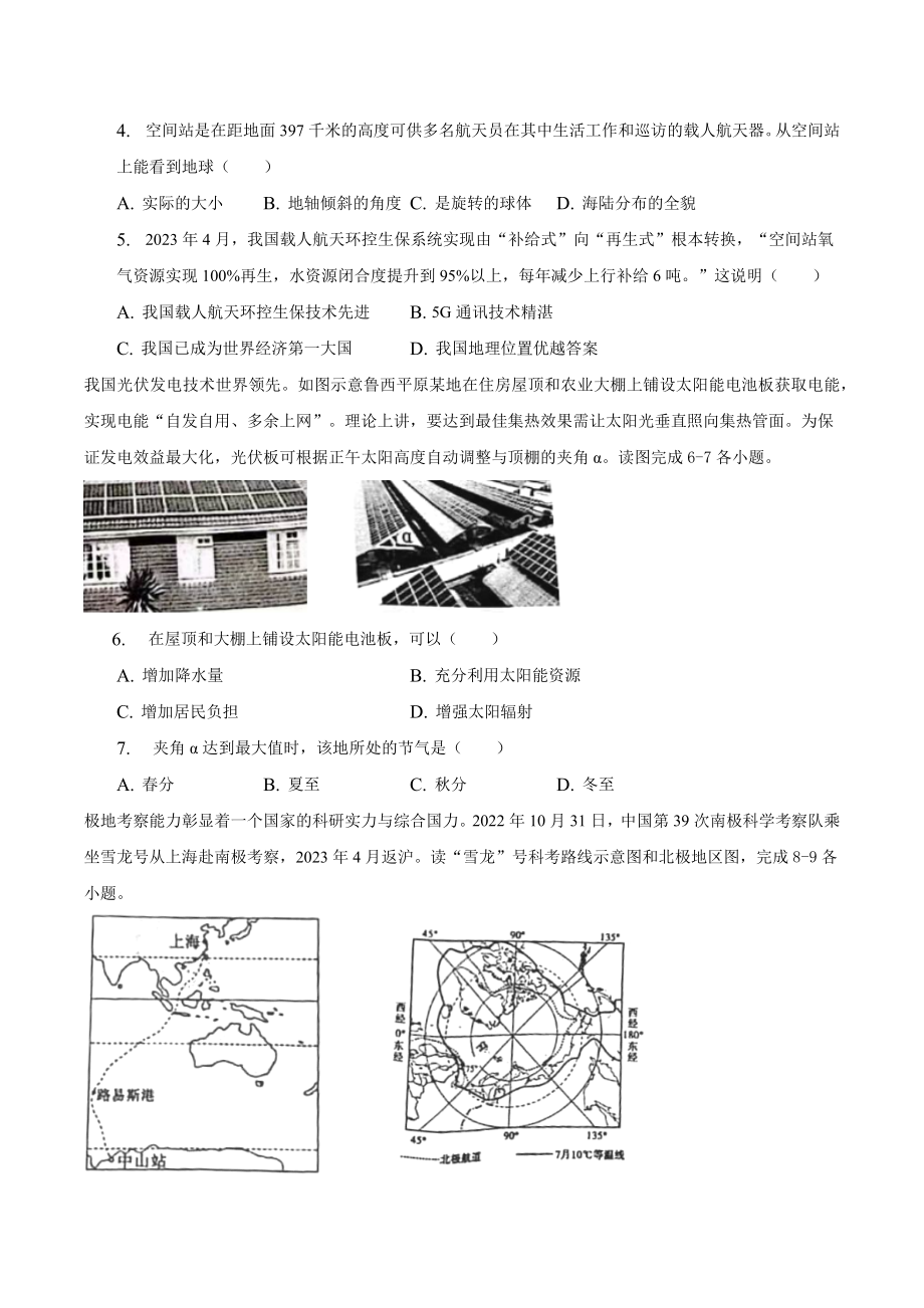2023年山东省聊城市中考地理试卷（含答案）_第2页