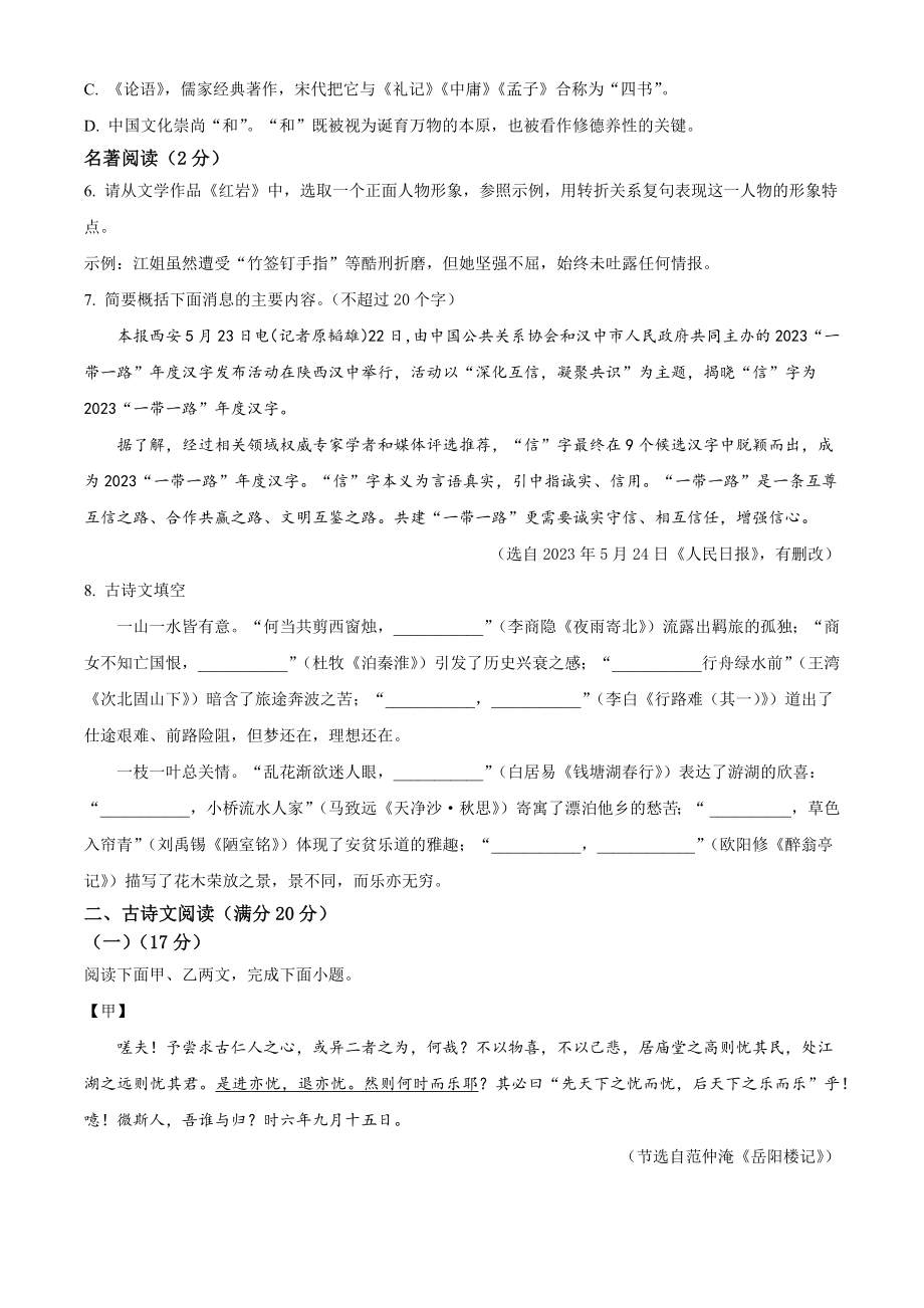 2023年辽宁省营口市中考语文试卷（含答案解析）_第2页